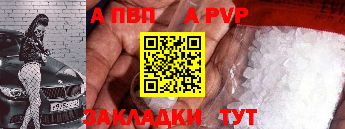 сколько стоит  APVP VHQ  Наро-Фоминск  A PVP крисы CK  Alpha PVP 