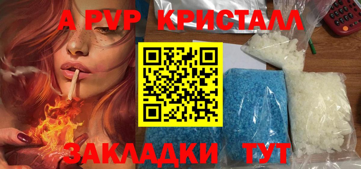 Alpha-PVP VHQ  Вход с VPN  A PVP кристаллы  A-PVP Crystall  Наро-Фоминск 