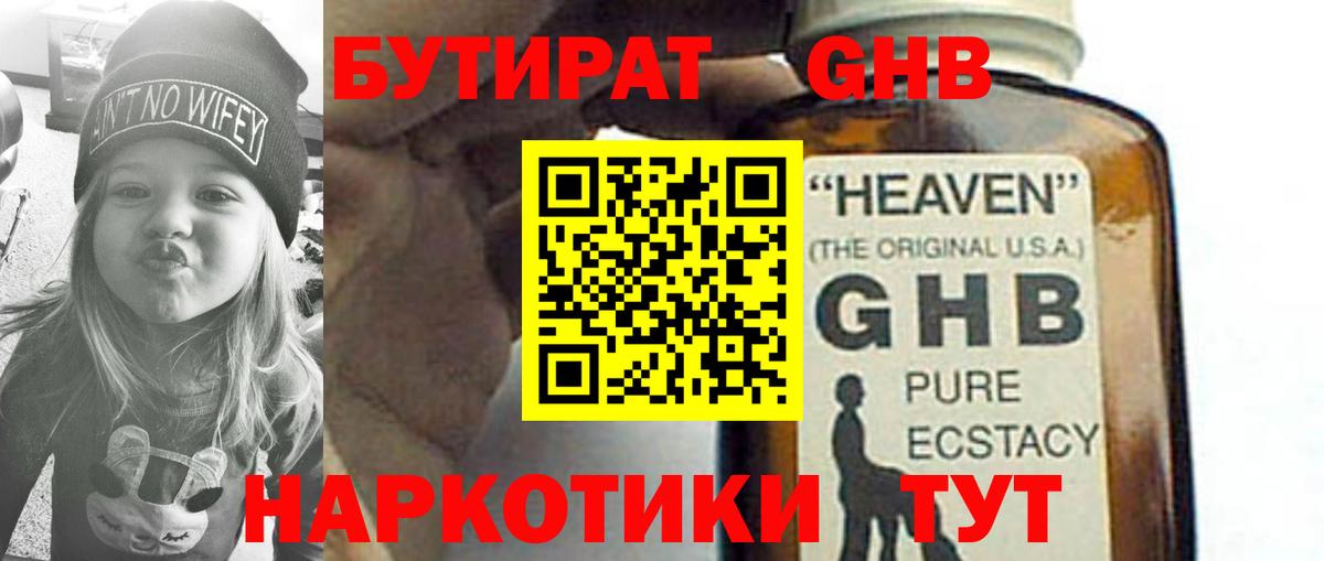 БУТИРАТ бутик  Бутират  Наро-Фоминск 