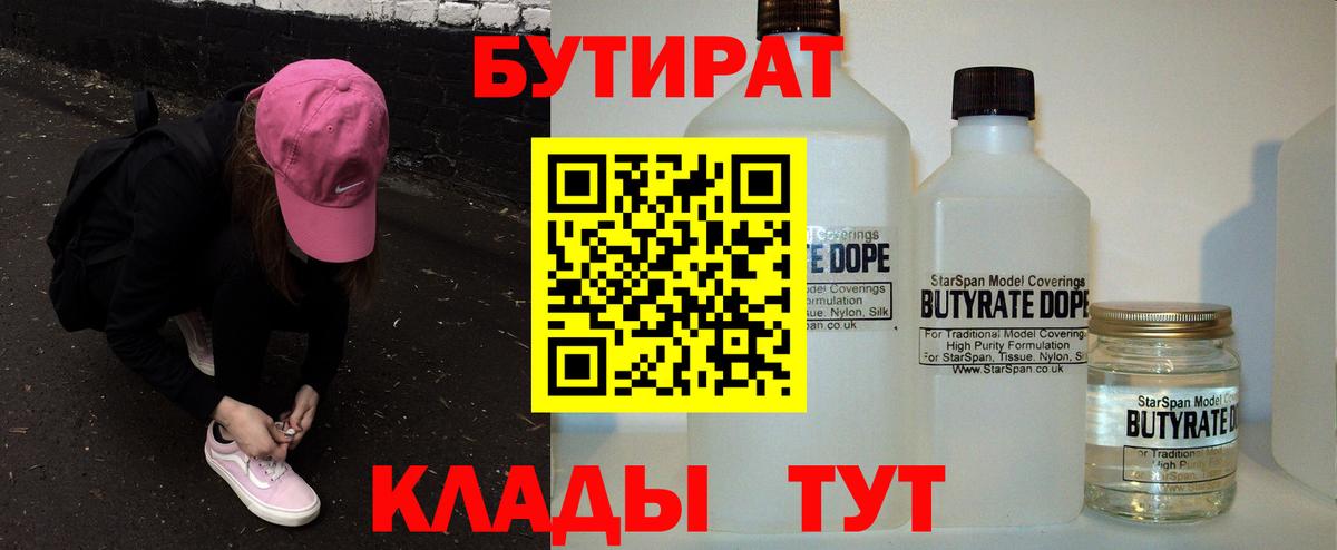 Наро-Фоминск  БУТИРАТ  Вход с VPN  БУТИРАТ GHB 