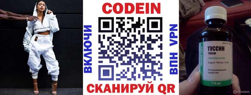 Кодеин напиток Lean (лин)  Наро-Фоминск 