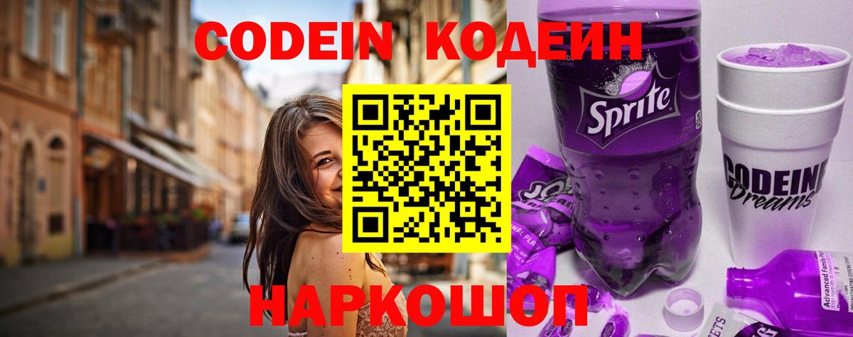 Codein Purple Drank  где купить   Codein Purple Drank  Наро-Фоминск 
