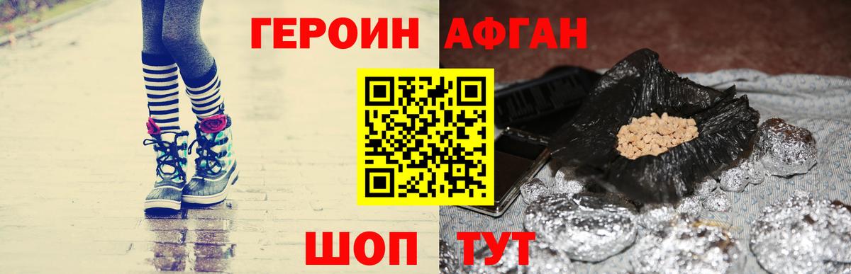 ГЕРОИН Heroin  ГЕРОИН  Наро-Фоминск 