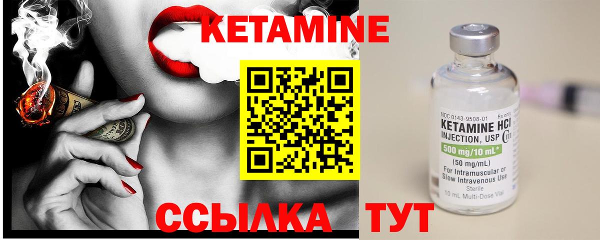 Кетамин VHQ Наро-Фоминск