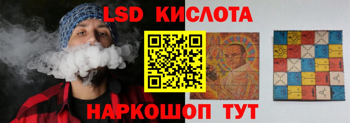 LSD-25 экстази кислота  ЛСД экстази кислота  Наро-Фоминск 