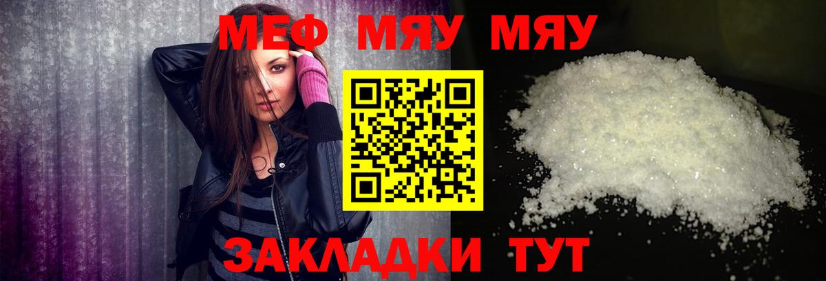 Мефедрон  Вход с VPN  МЯУ-МЯУ  Наро-Фоминск  Мефедрон кристаллы 